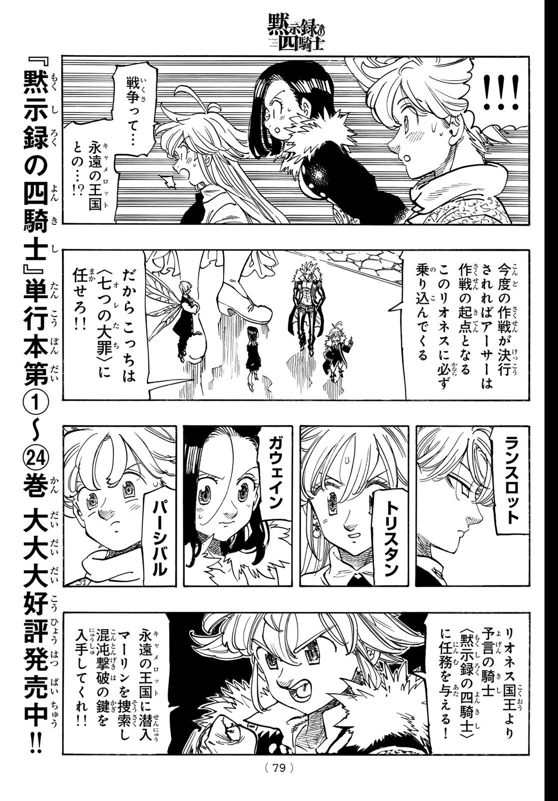 黙示録の四騎士 Chap 219 - Next Chap 220