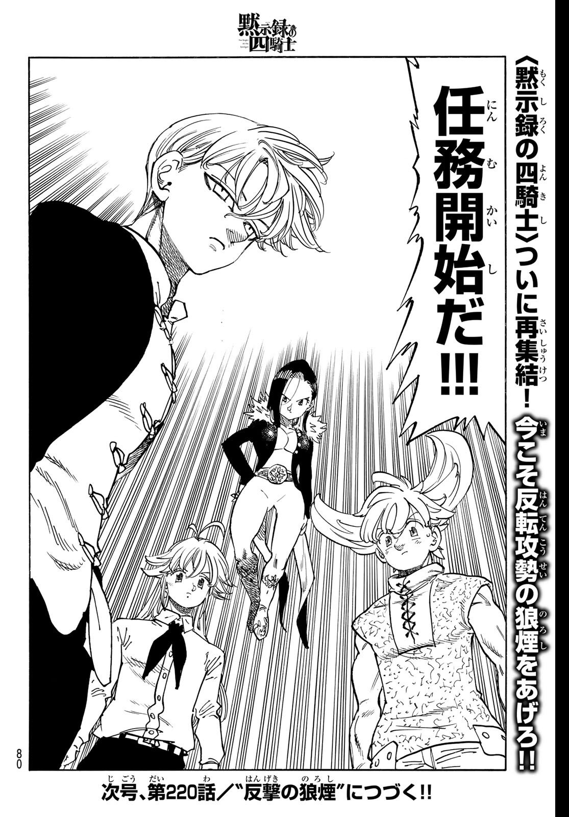 黙示録の四騎士 Chap 219 - Next Chap 220