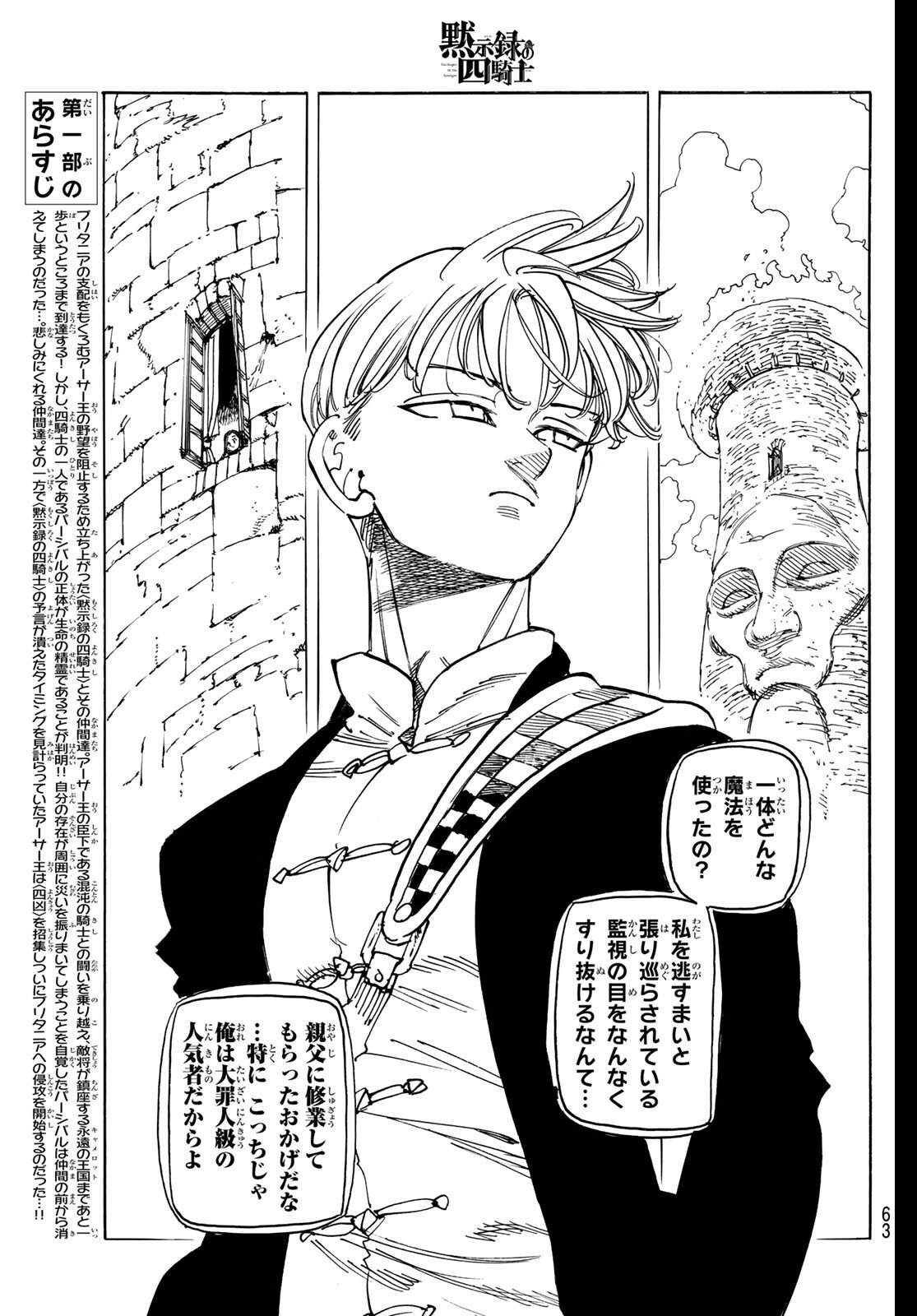 黙示録の四騎士 Chap 219 - Next Chap 220