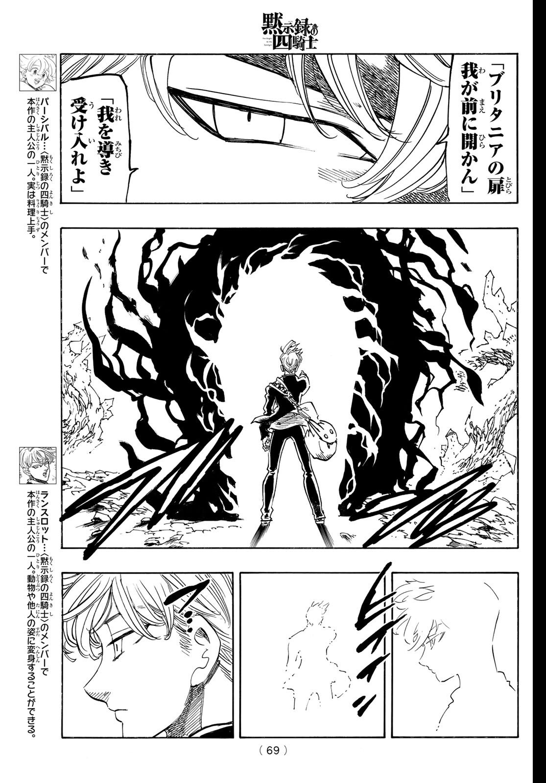 黙示録の四騎士 Chap 219 - Next Chap 220