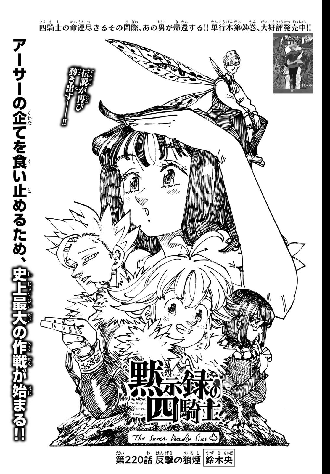 黙示録の四騎士 Chap 220 - Next Chap 221