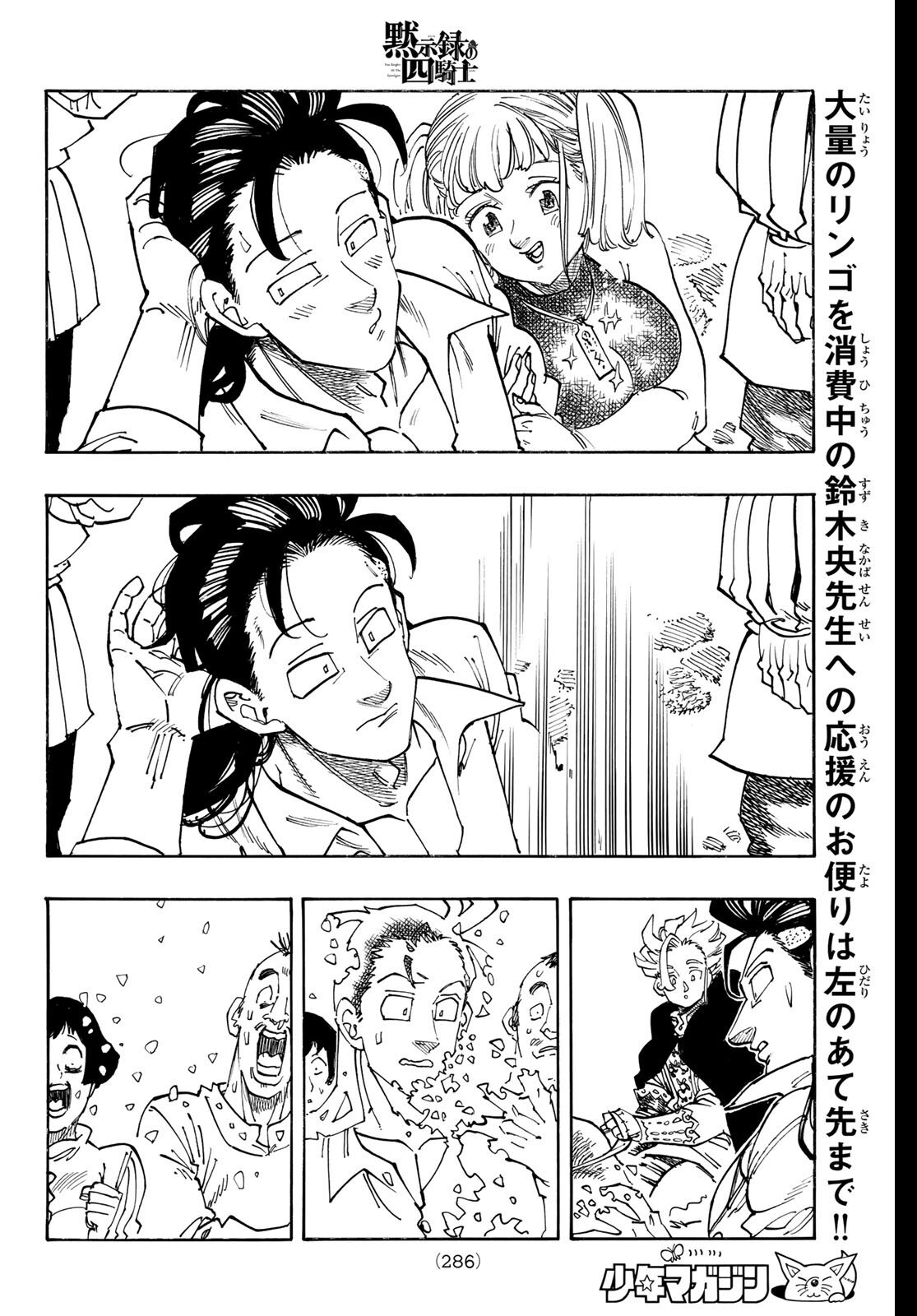 黙示録の四騎士 Chap 220 - Next Chap 221