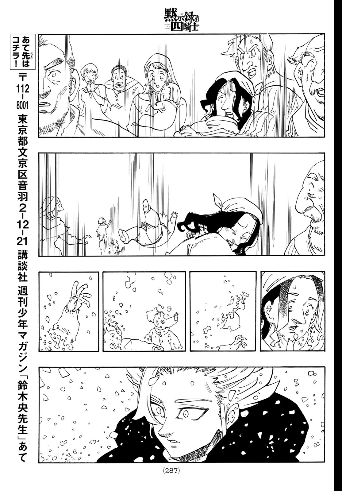 黙示録の四騎士 Chap 220 - Next Chap 221
