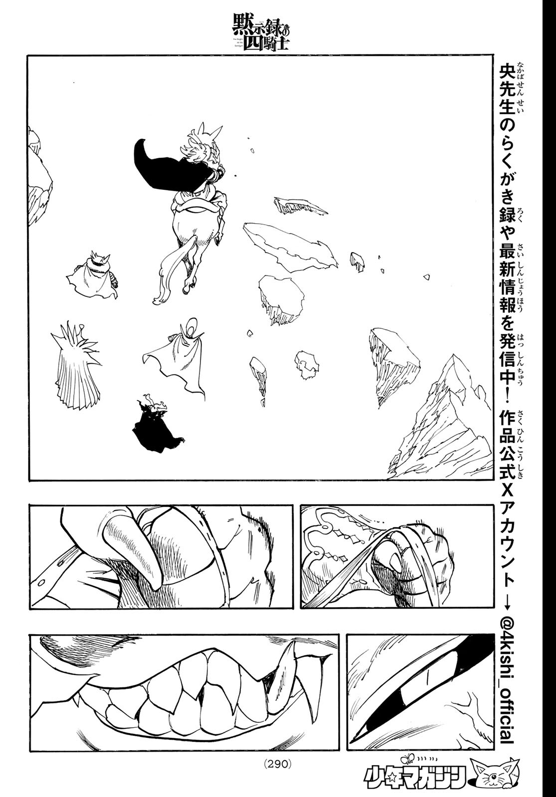 黙示録の四騎士 Chap 220 - Next Chap 221