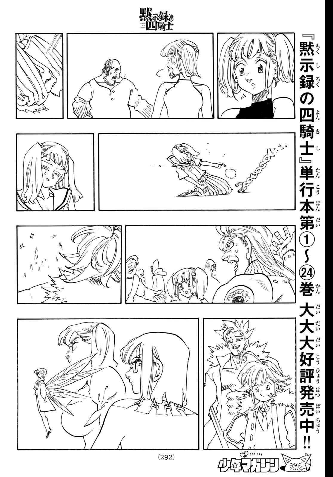 黙示録の四騎士 Chap 220 - Next Chap 221