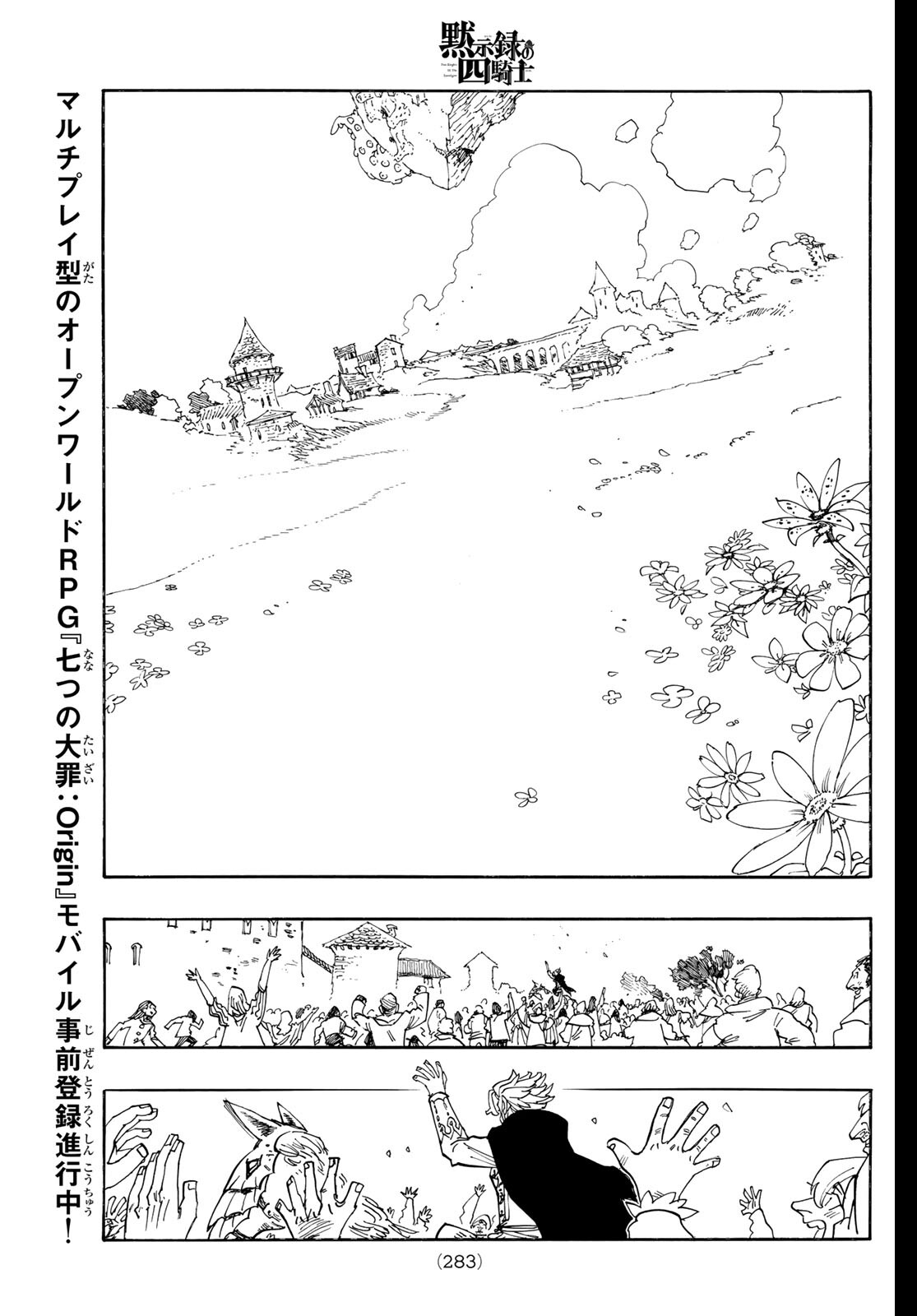 黙示録の四騎士 Chap 220 - Next Chap 221