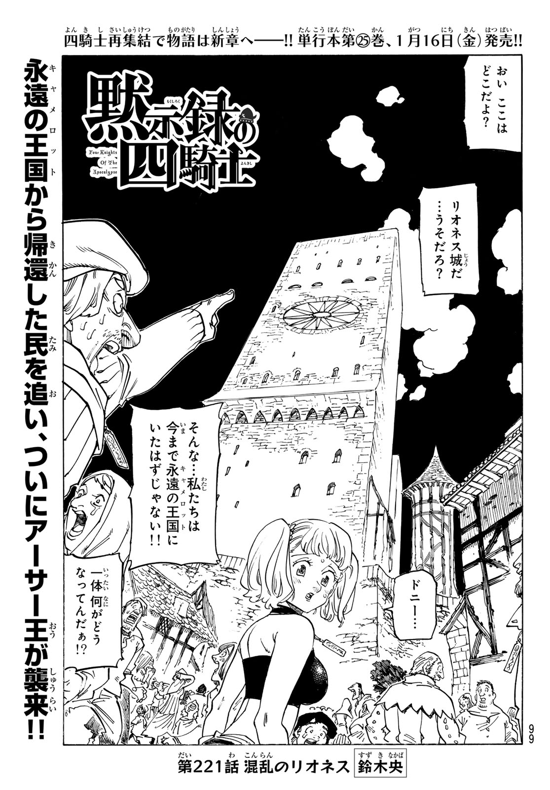 黙示録の四騎士 Chap 221 - Next Chap 222