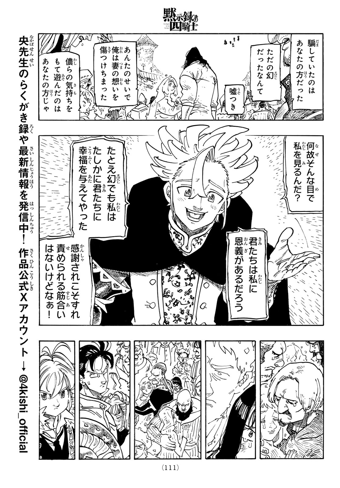 黙示録の四騎士 Chap 221 - Next Chap 222