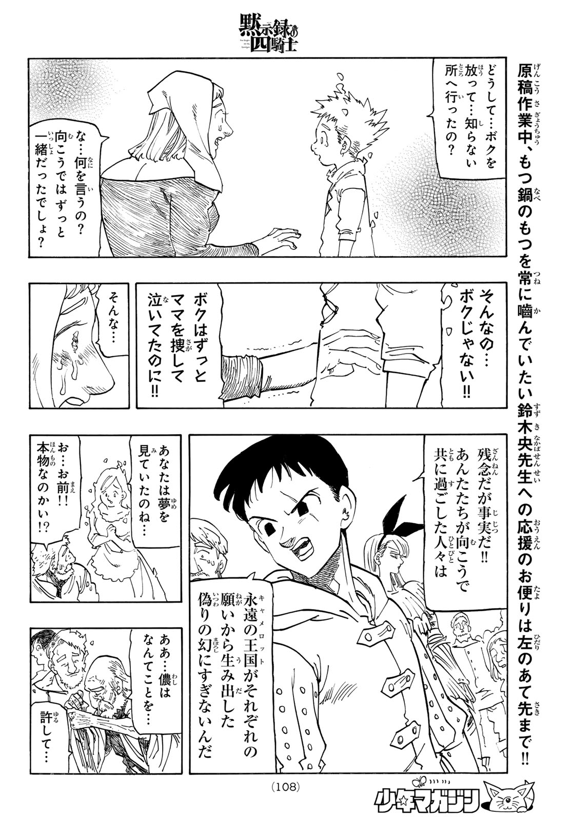 黙示録の四騎士 Chap 221 - Next Chap 222