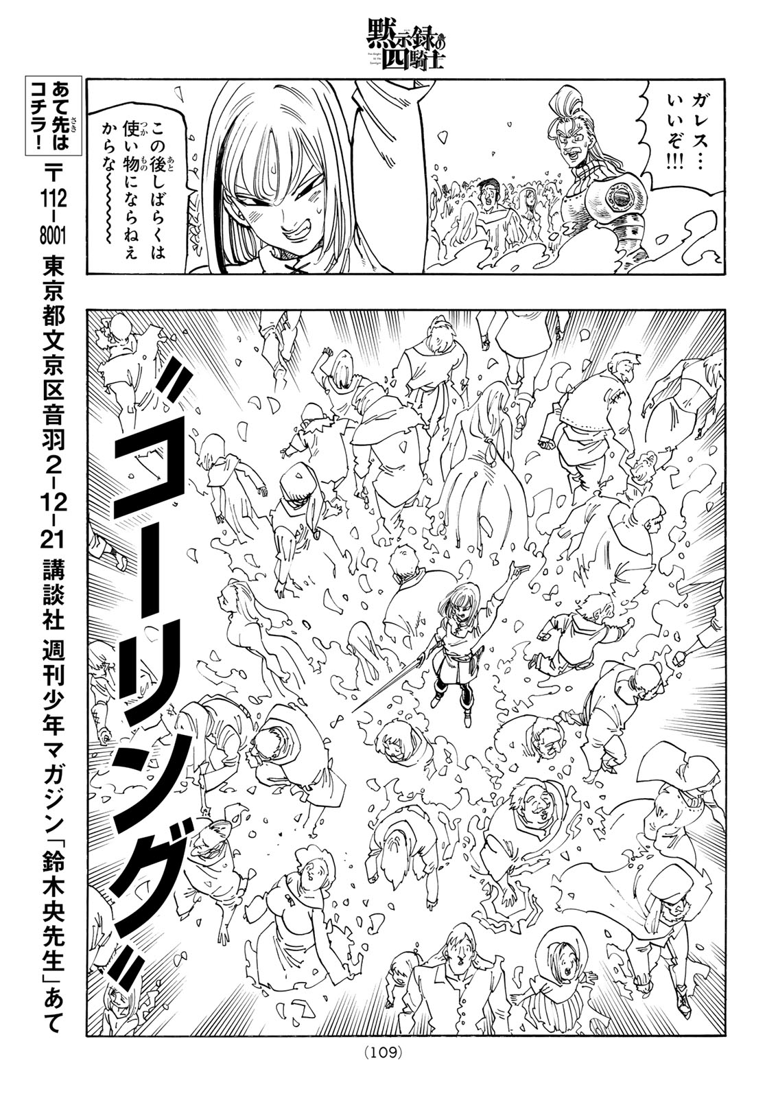 黙示録の四騎士 Chap 221 - Next Chap 222