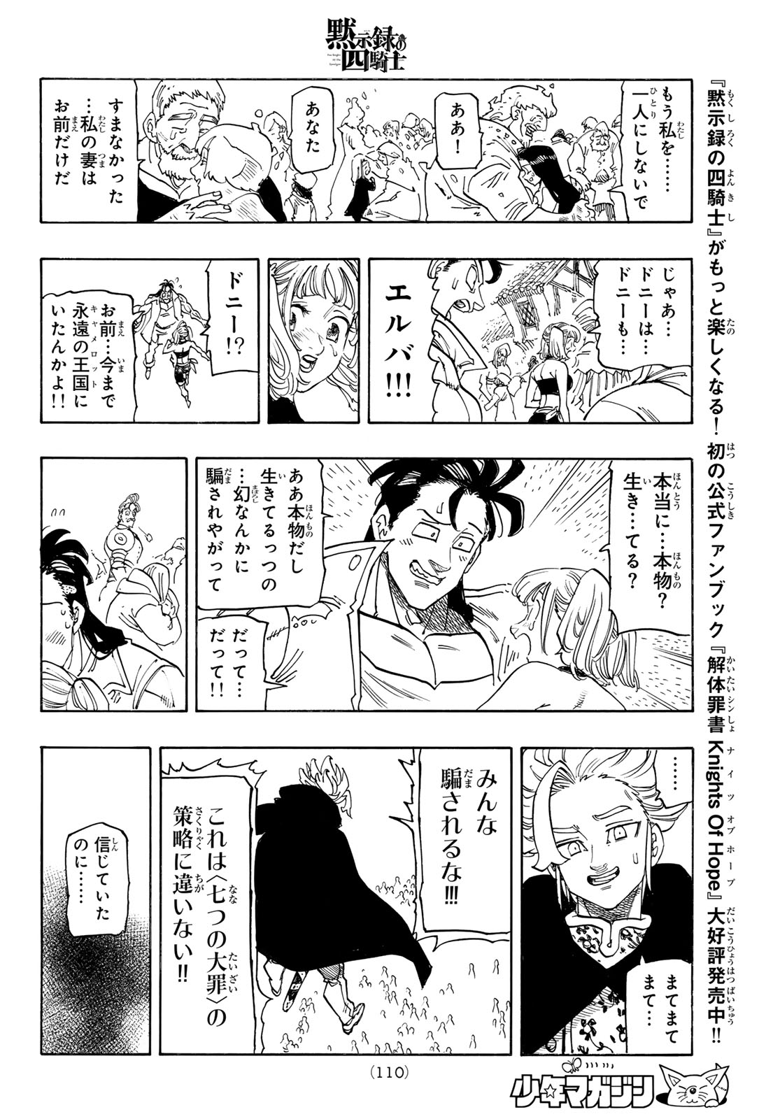 黙示録の四騎士 Chap 221 - Next Chap 222