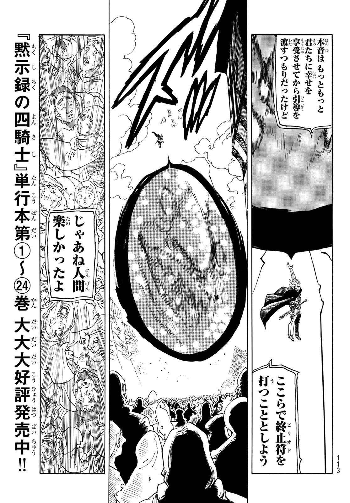 黙示録の四騎士 Chap 221 - Next Chap 222