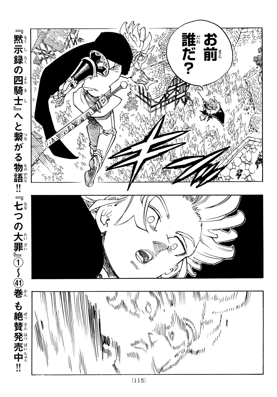 黙示録の四騎士 Chap 221 - Next Chap 222