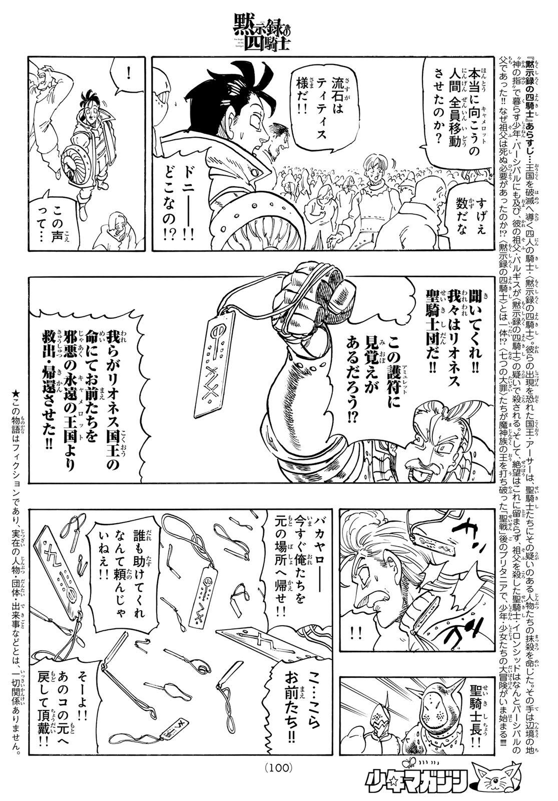 黙示録の四騎士 Chap 221 - Next Chap 222
