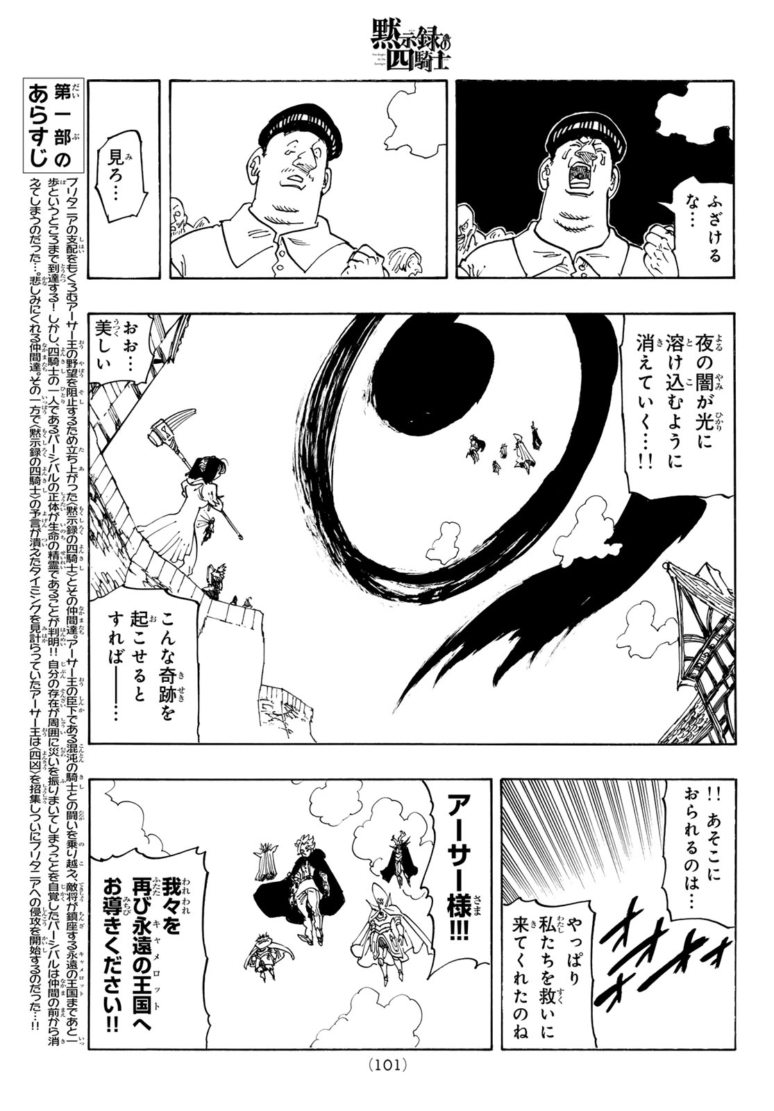 黙示録の四騎士 Chap 221 - Next Chap 222
