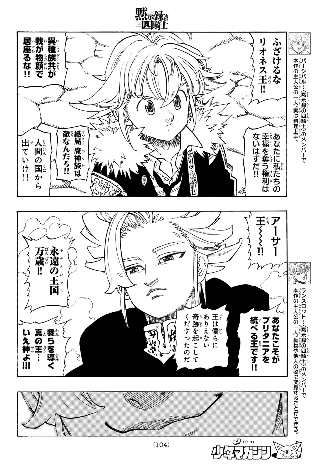 黙示録の四騎士 Chap 221 - Next Chap 222