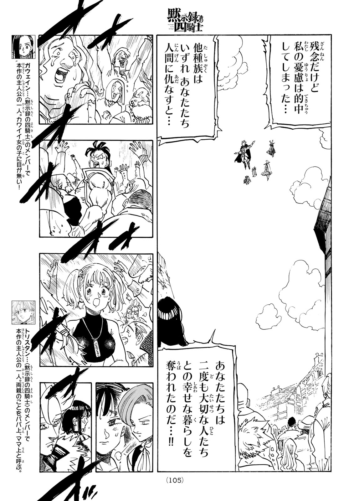 黙示録の四騎士 Chap 221 - Next Chap 222