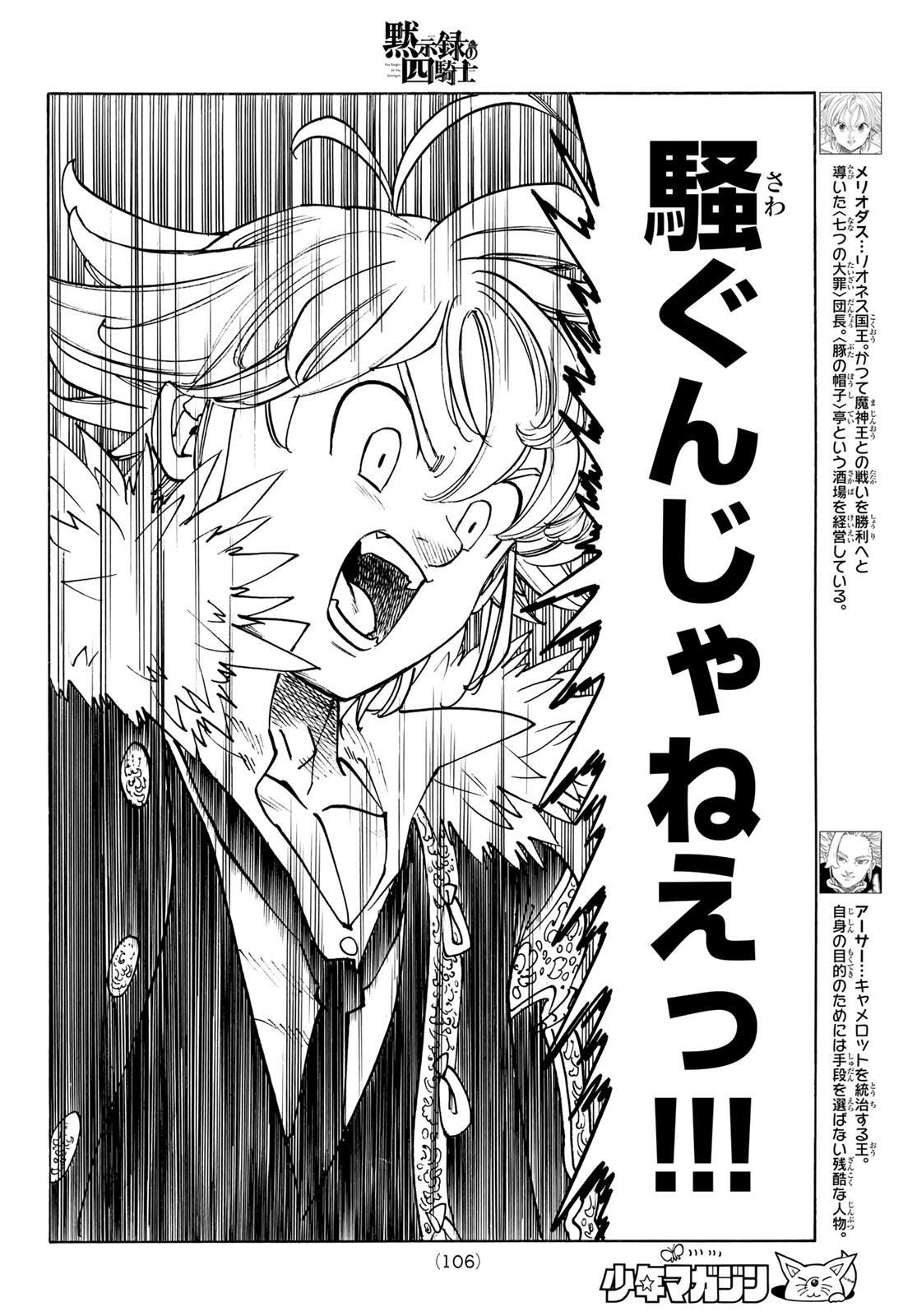 黙示録の四騎士 Chap 221 - Next Chap 222