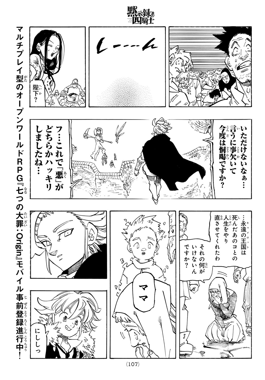 黙示録の四騎士 Chap 221 - Next Chap 222