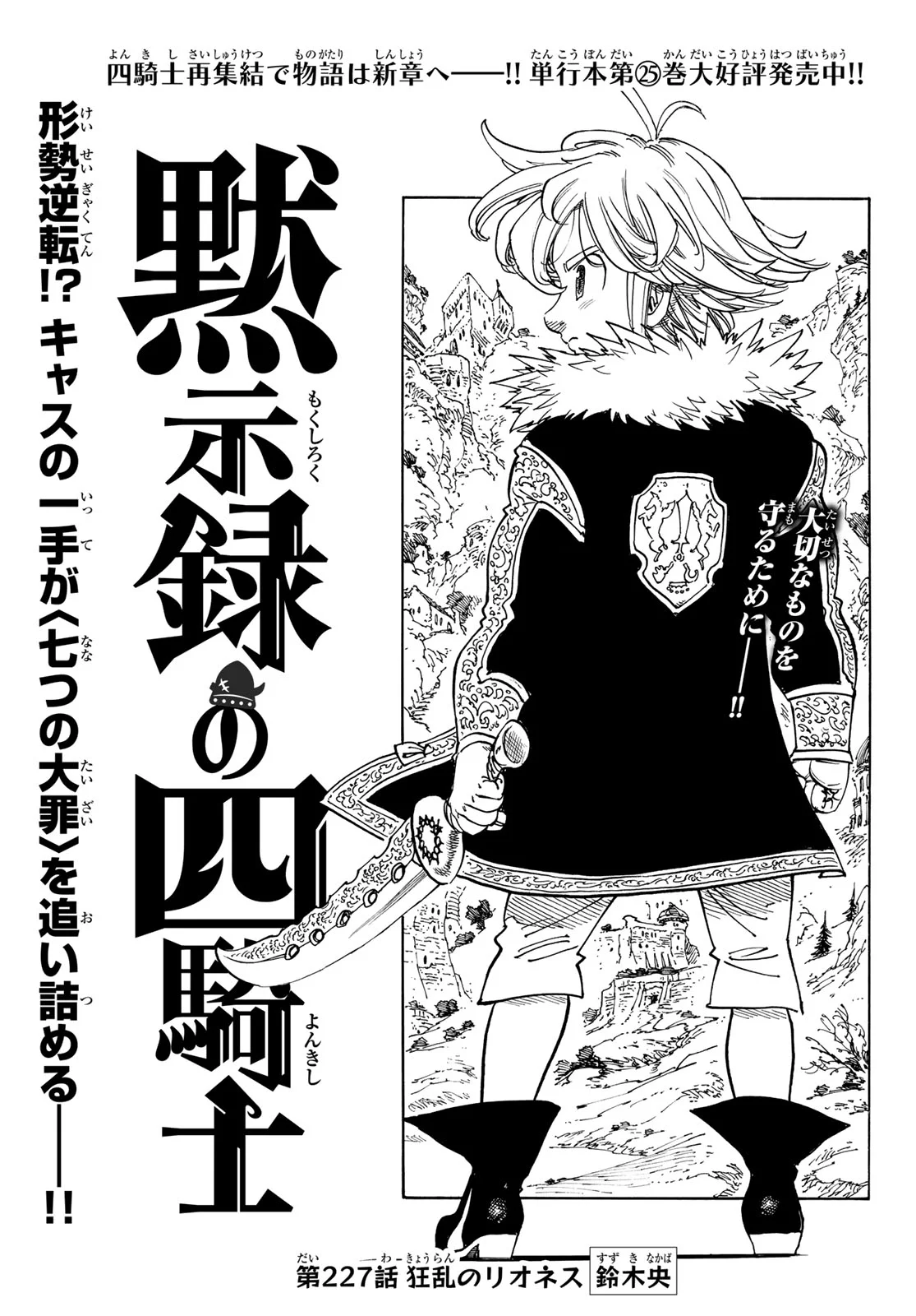 黙示録の四騎士 Chap 227 - Next Chap 228