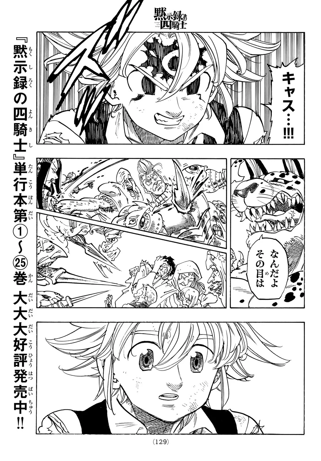 黙示録の四騎士 Chap 227 - Next Chap 228