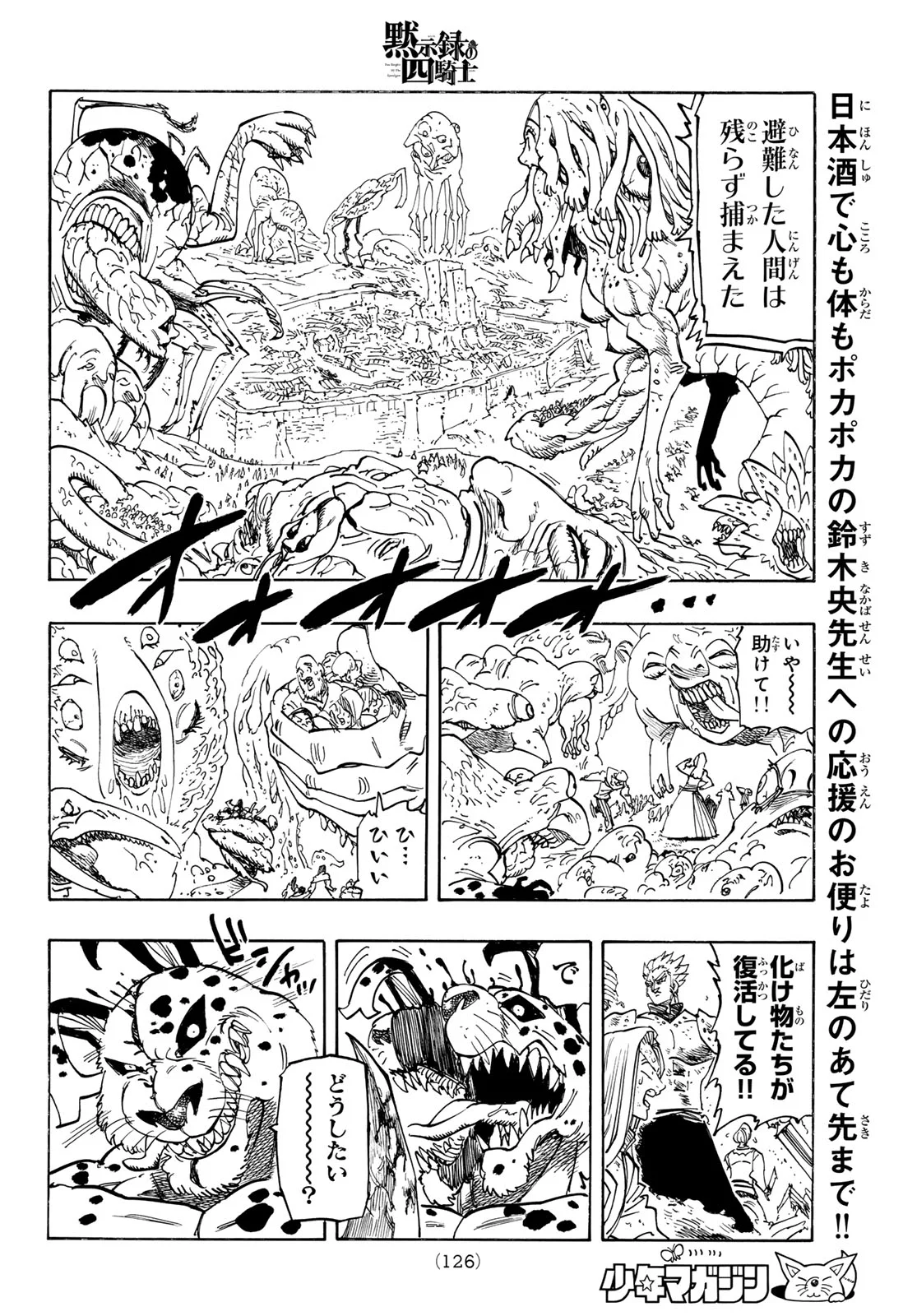 黙示録の四騎士 Chap 227 - Next Chap 228