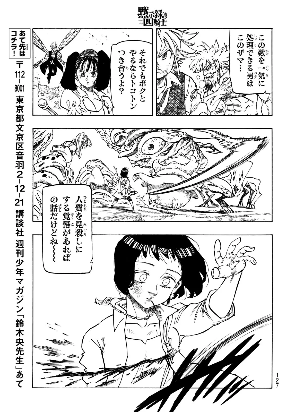 黙示録の四騎士 Chap 227 - Next Chap 228