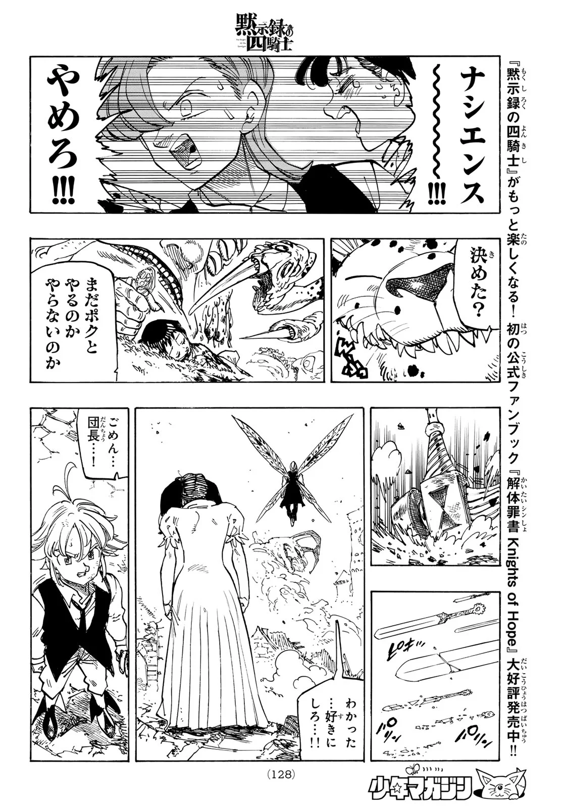 黙示録の四騎士 Chap 227 - Next Chap 228