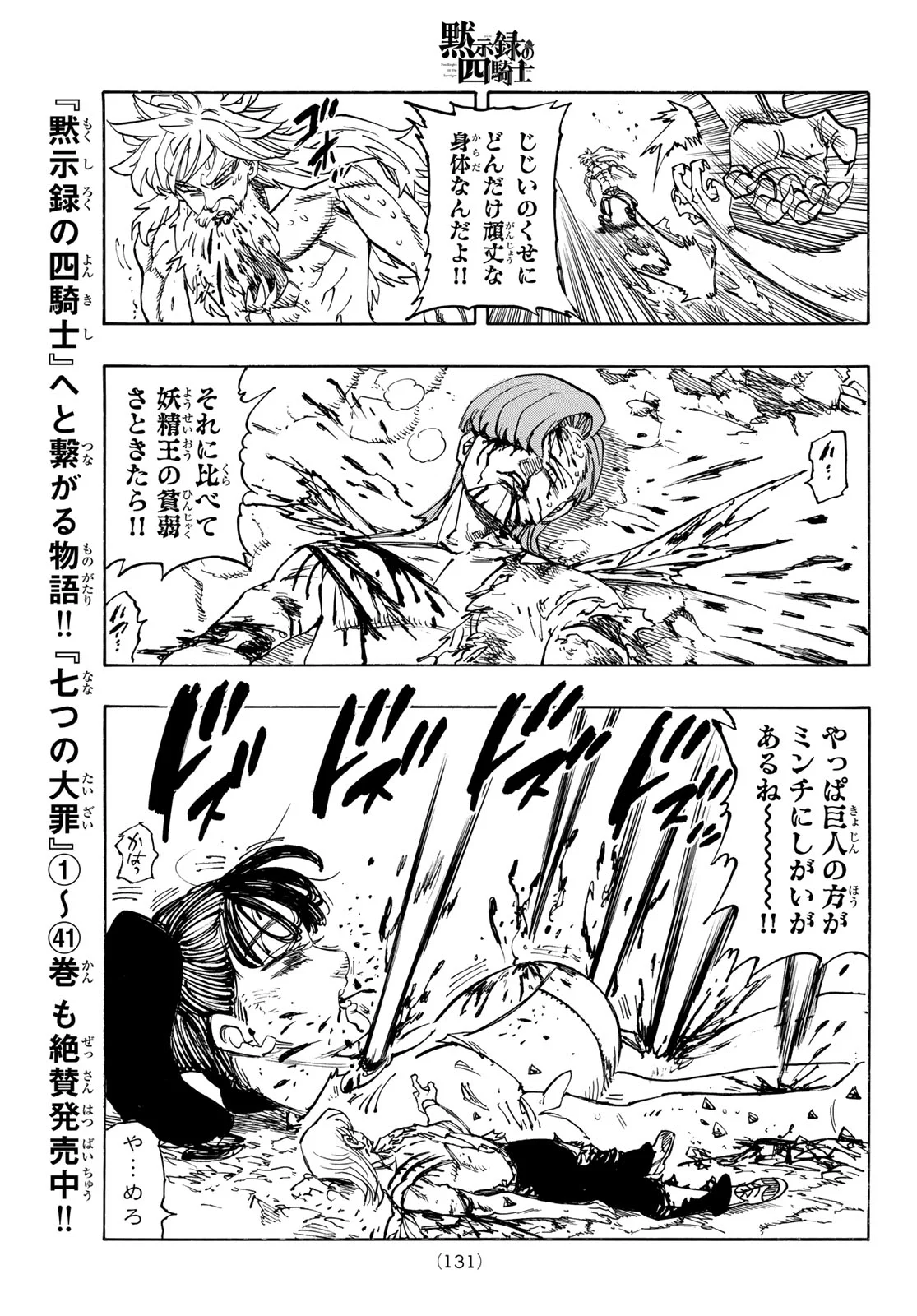 黙示録の四騎士 Chap 227 - Next Chap 228