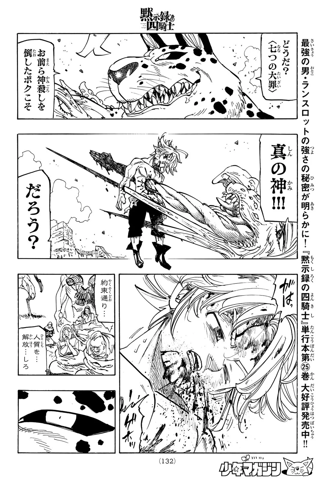 黙示録の四騎士 Chap 227 - Next Chap 228