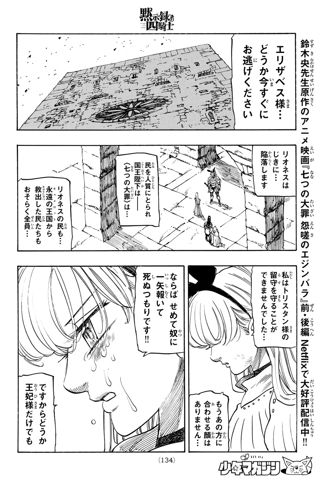 黙示録の四騎士 Chap 227 - Next Chap 228