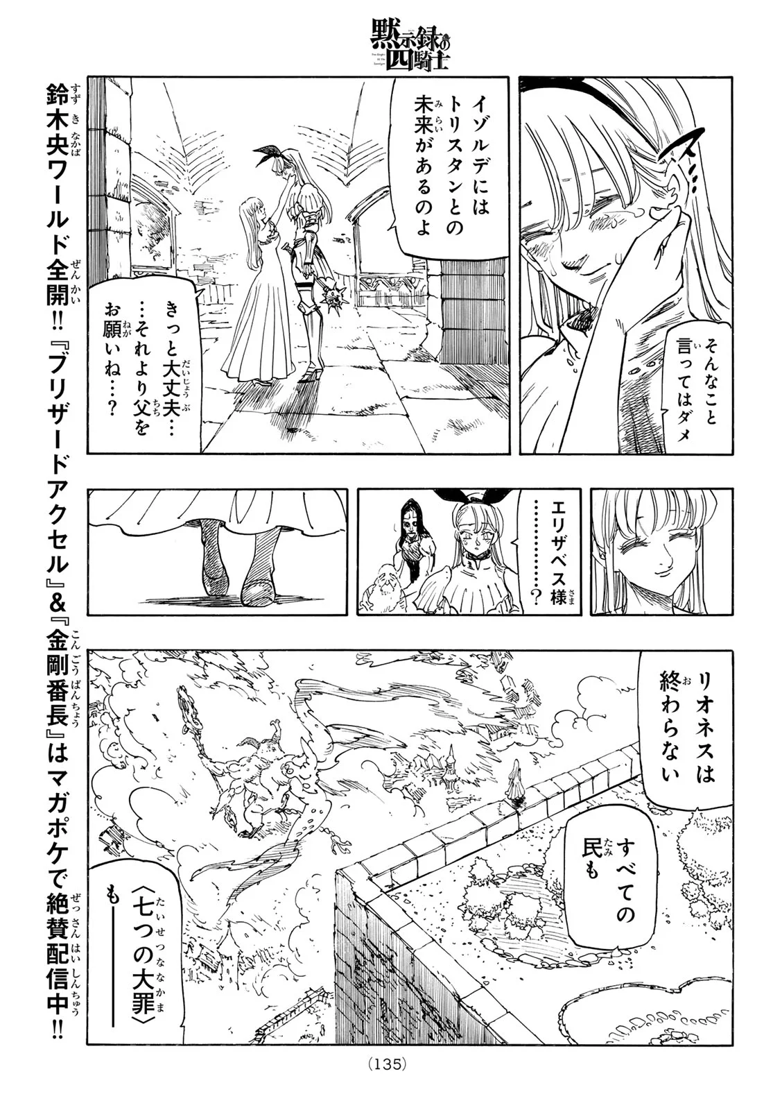 黙示録の四騎士 Chap 227 - Next Chap 228