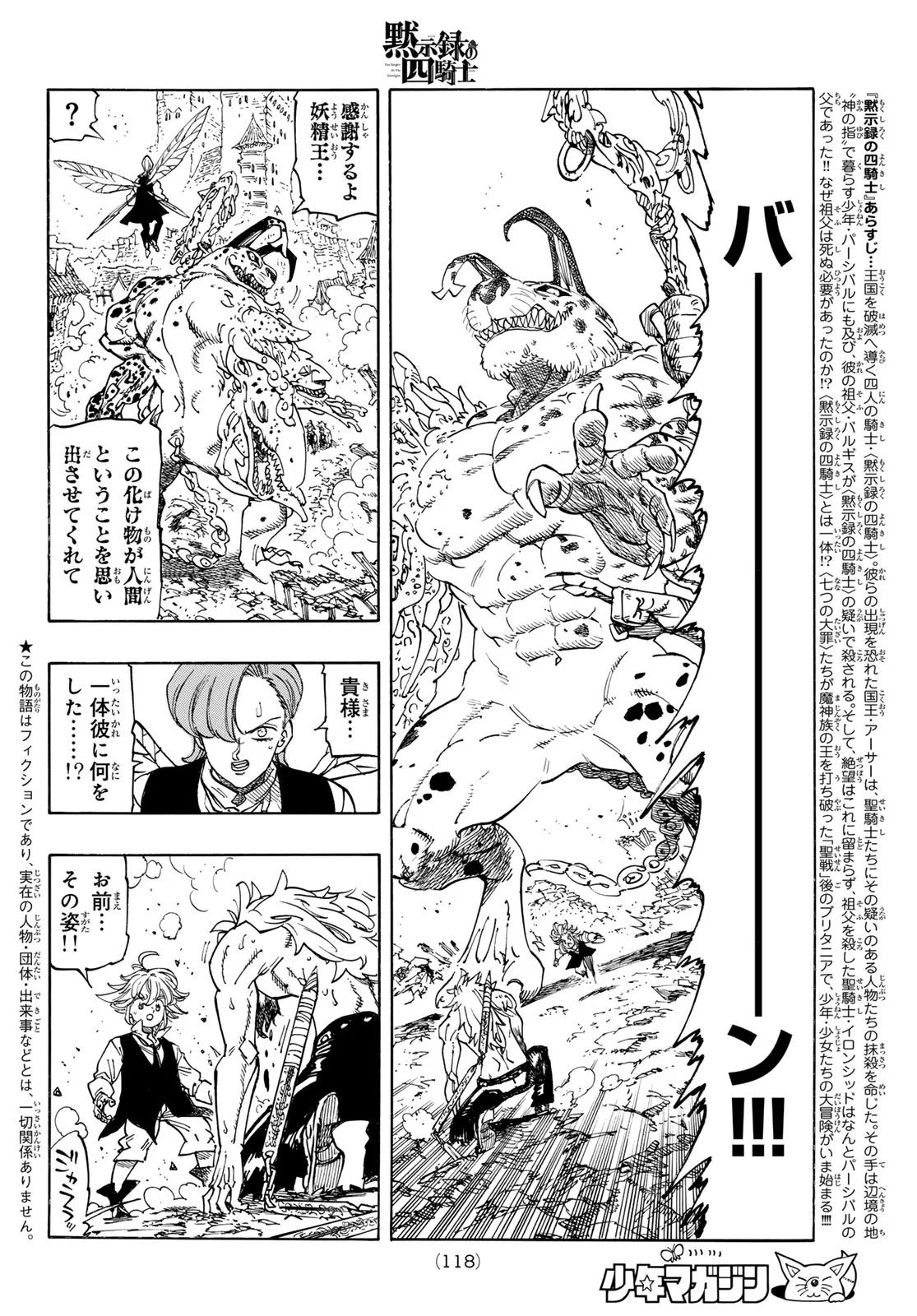 黙示録の四騎士 Chap 227 - Next Chap 228