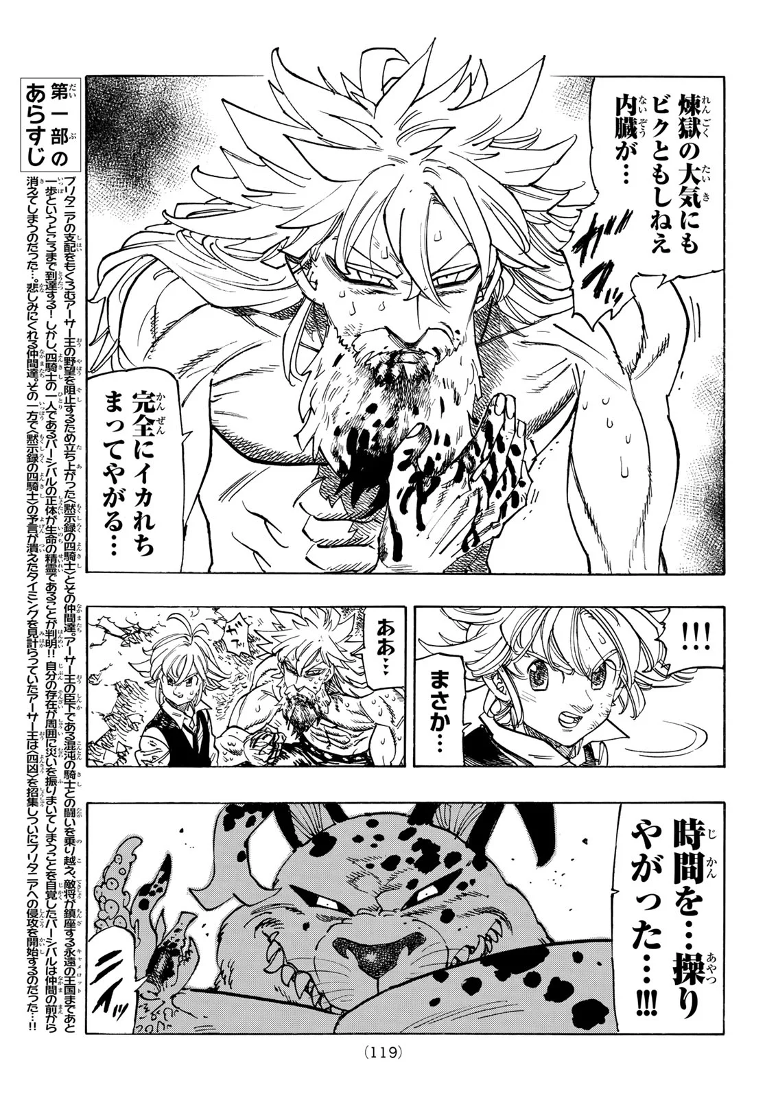 黙示録の四騎士 Chap 227 - Next Chap 228