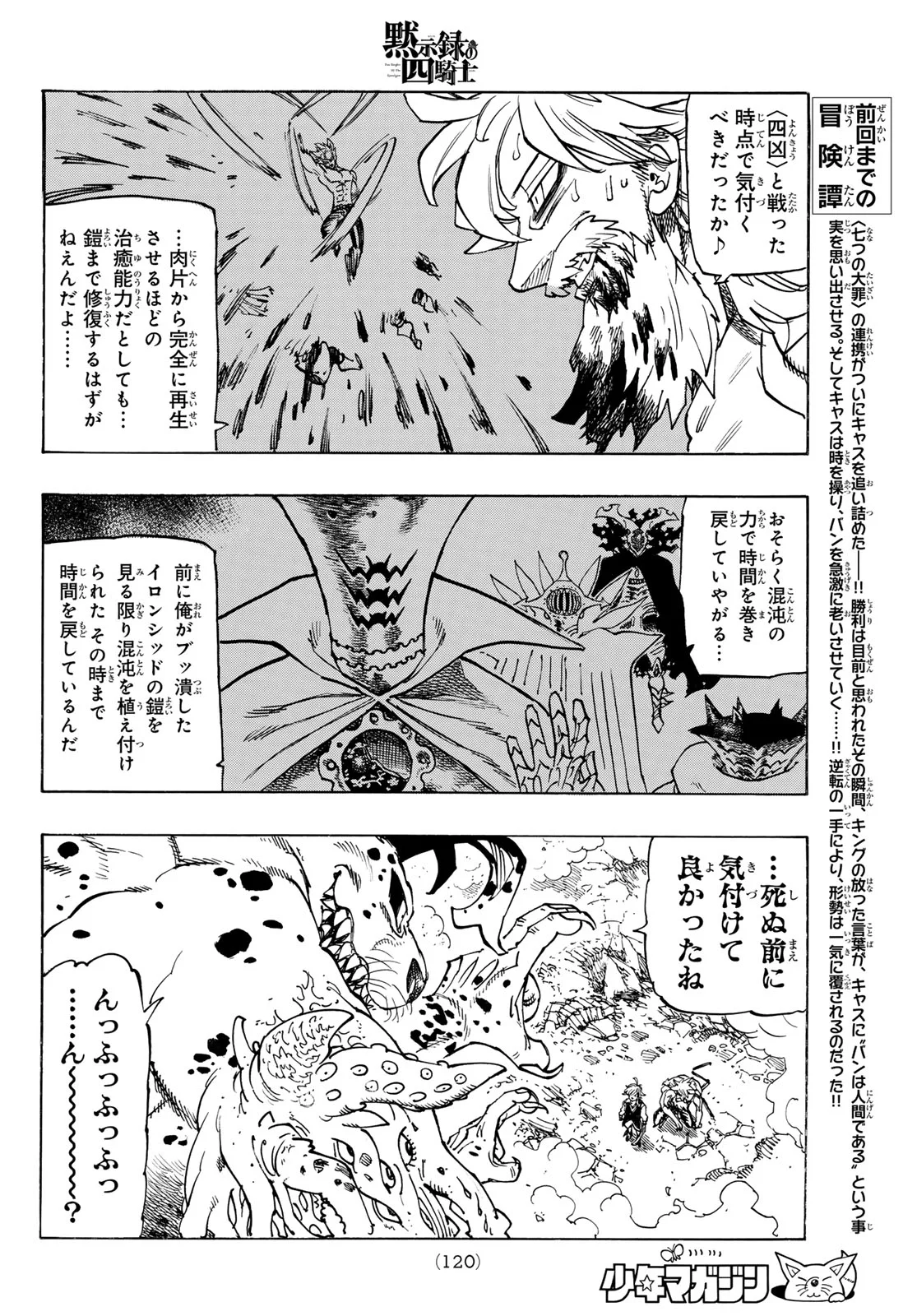黙示録の四騎士 Chap 227 - Next Chap 228