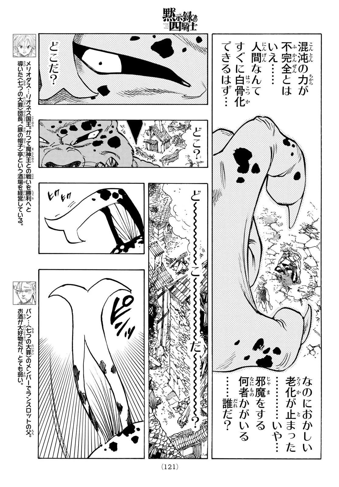 黙示録の四騎士 Chap 227 - Next Chap 228