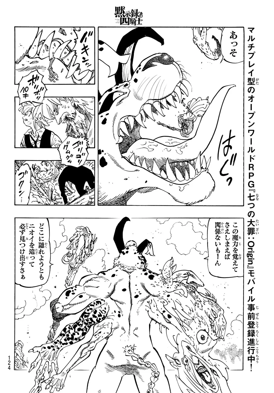 黙示録の四騎士 Chap 227 - Next Chap 228