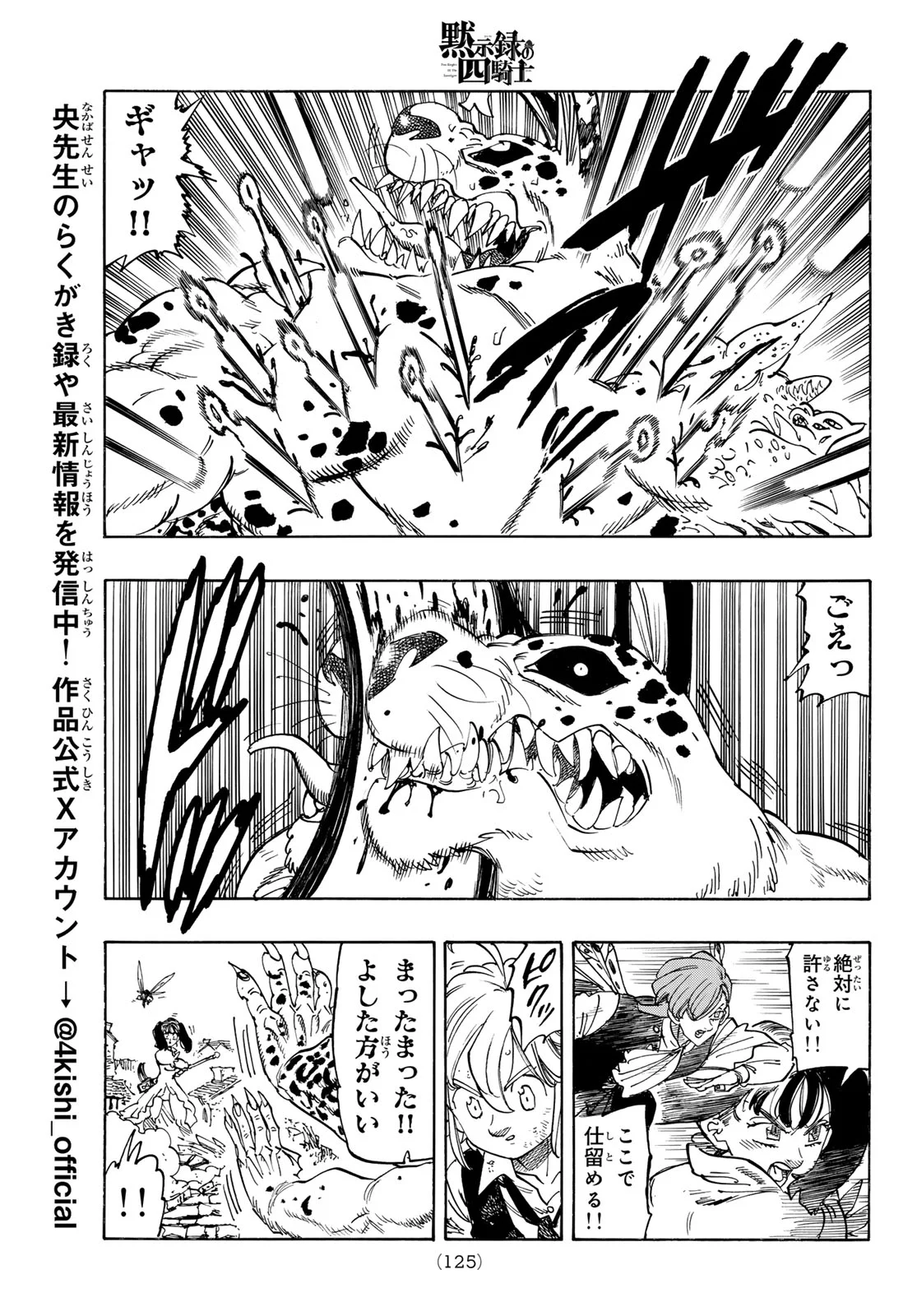 黙示録の四騎士 Chap 227 - Next Chap 228