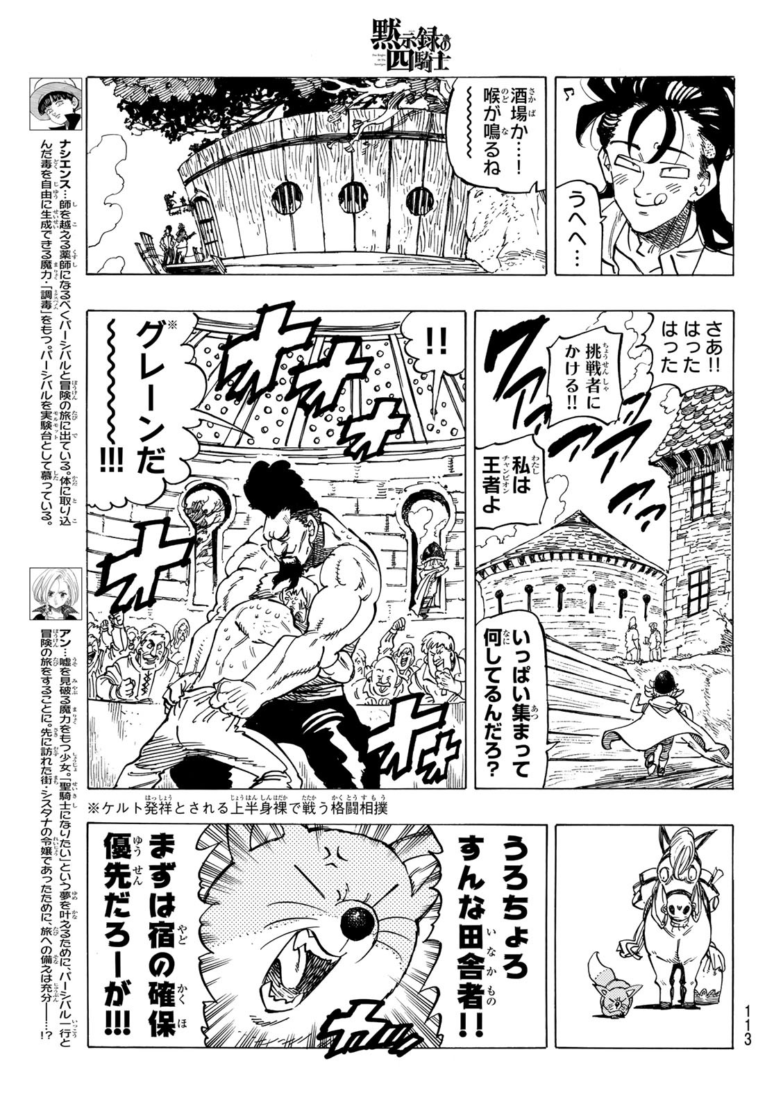 黙示録の四騎士 Chap 25 - Next Chap 26