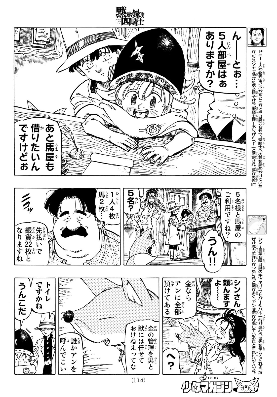 黙示録の四騎士 Chap 25 - Next Chap 26