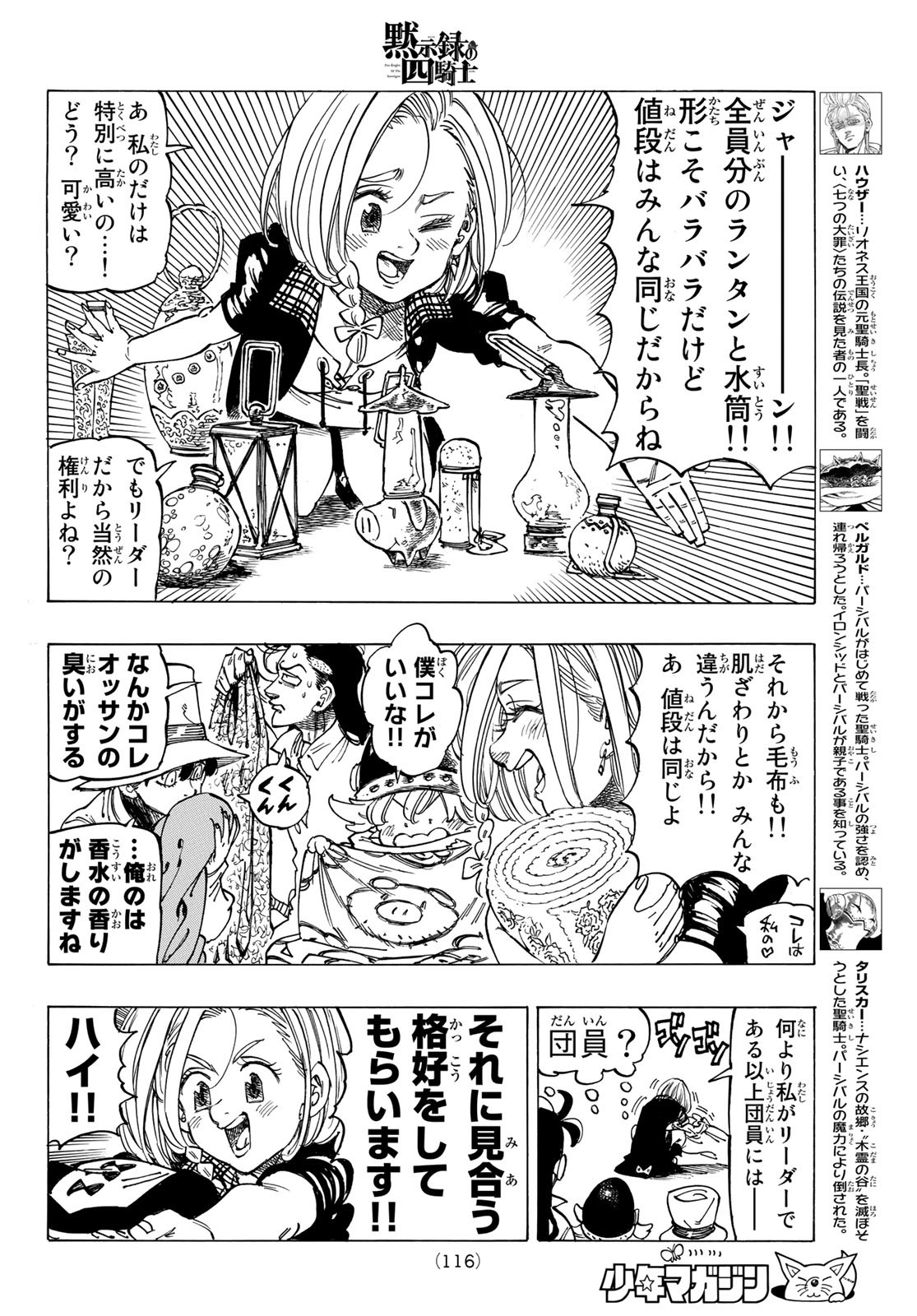 黙示録の四騎士 Chap 25 - Next Chap 26
