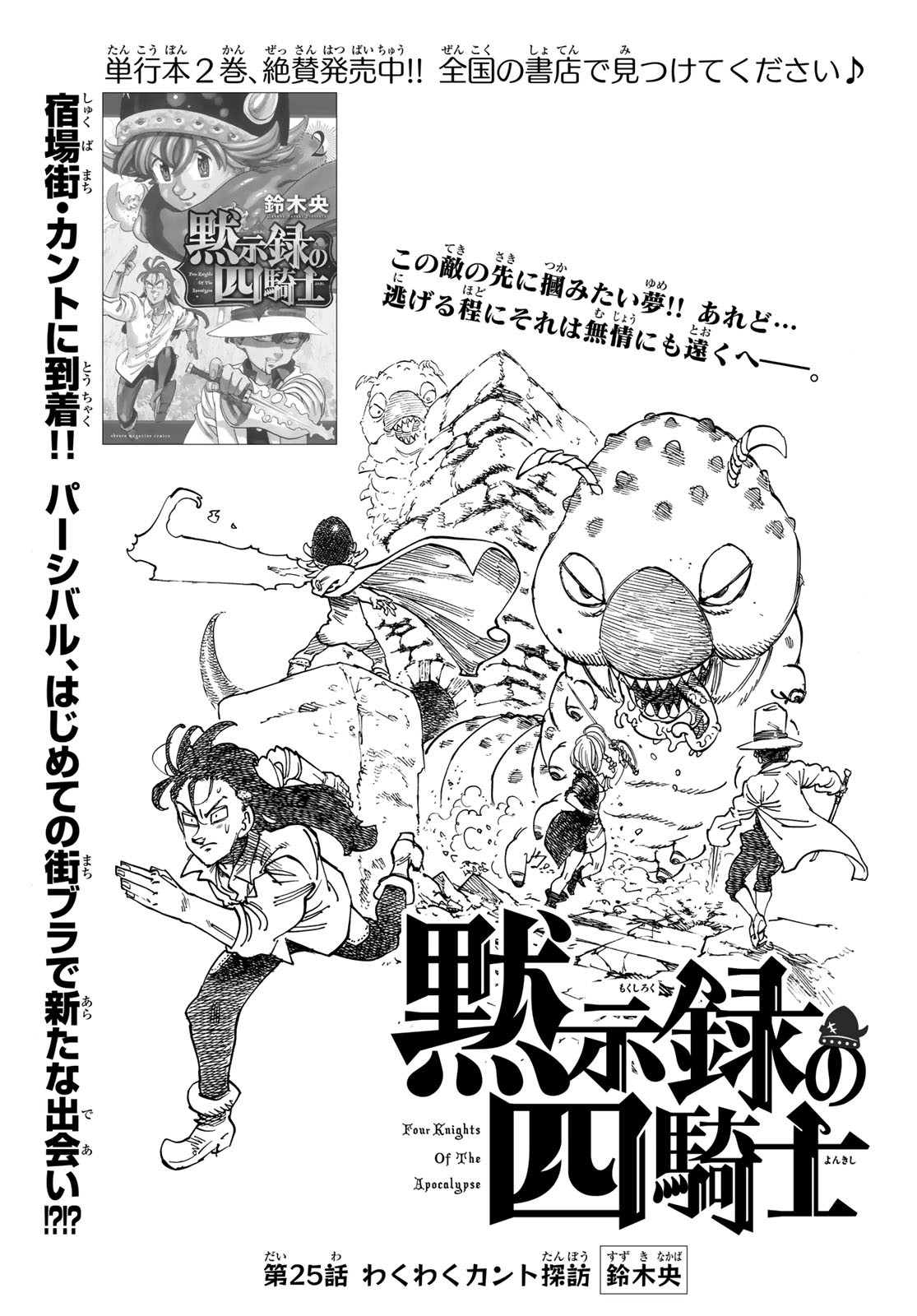 黙示録の四騎士 Chap 25 - Next Chap 26