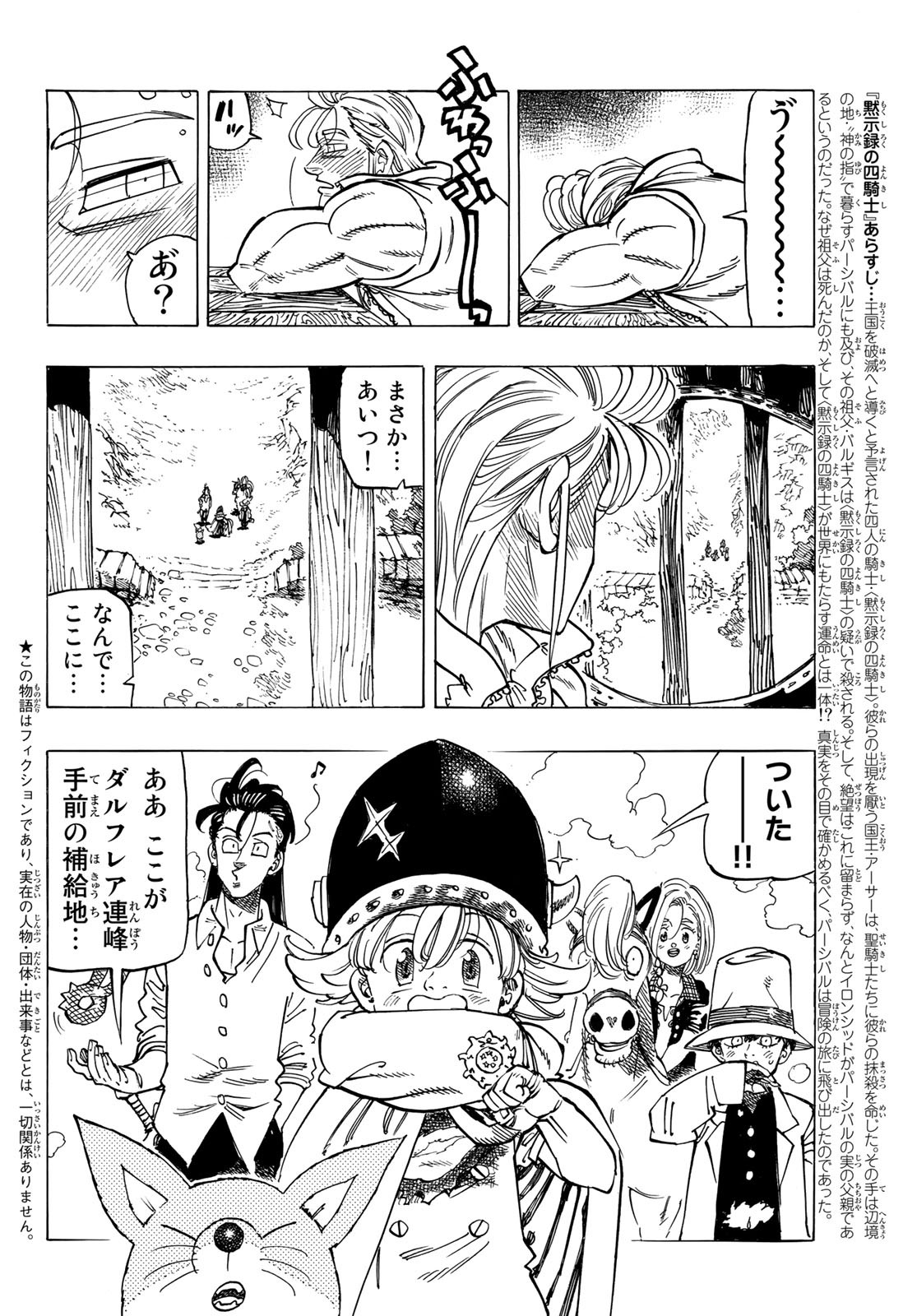 黙示録の四騎士 Chap 25 - Next Chap 26