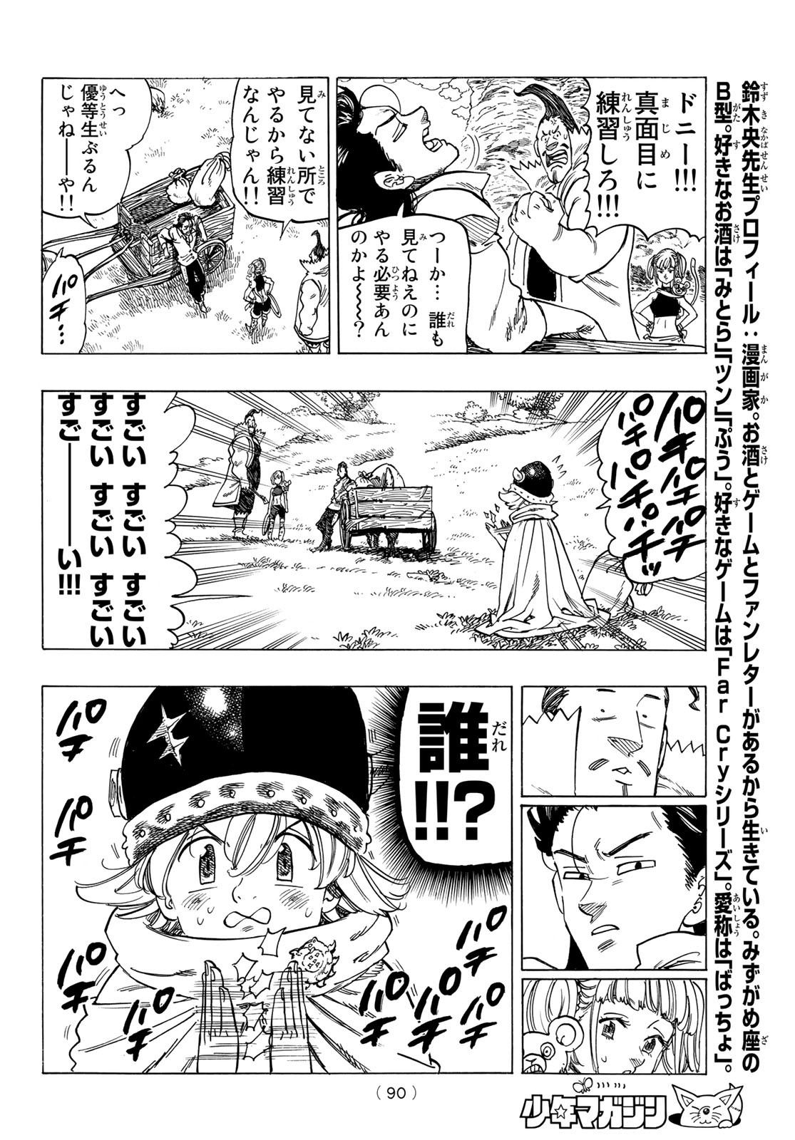黙示録の四騎士 Chap 2 - Next Chap 3