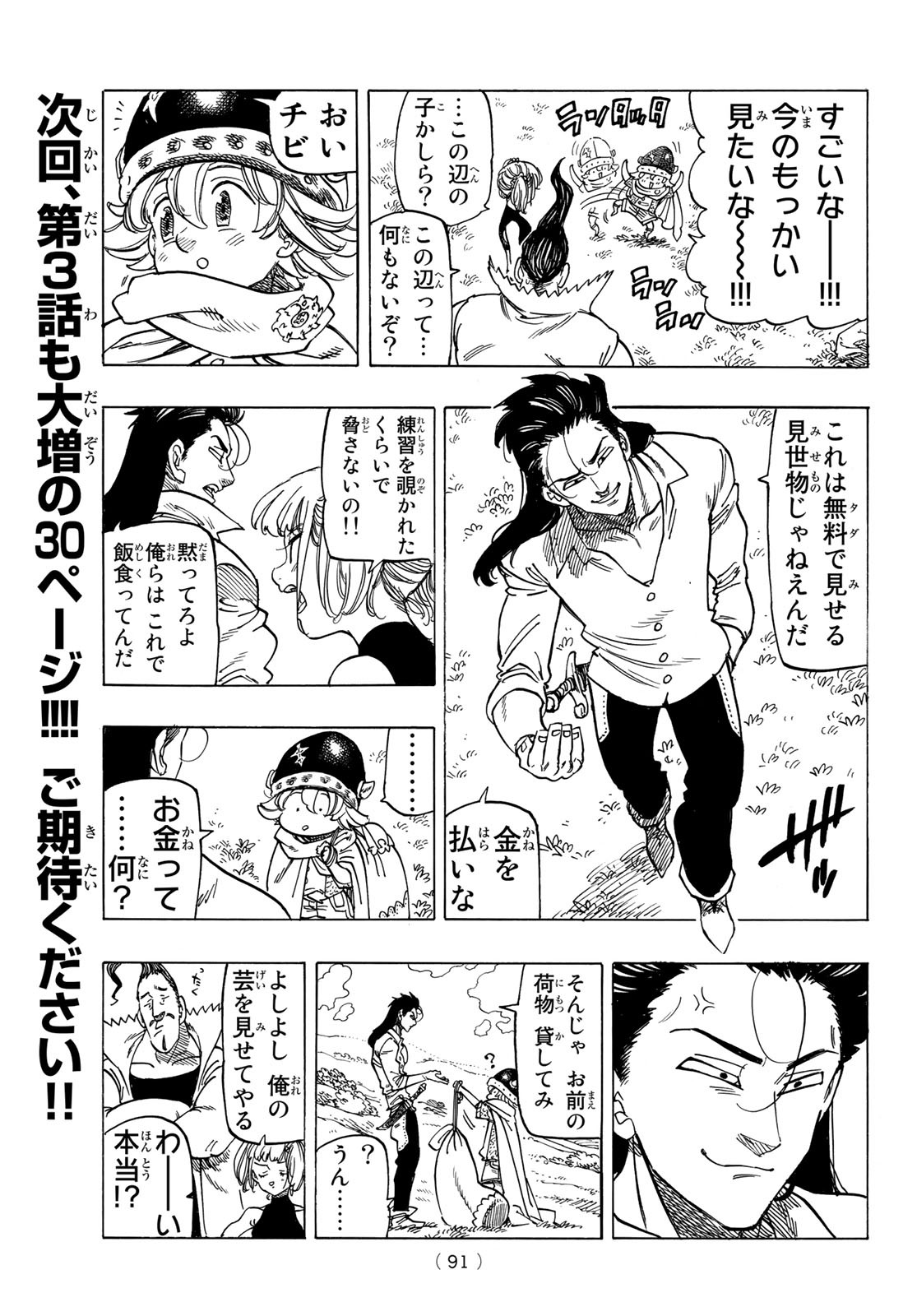 黙示録の四騎士 Chap 2 - Next Chap 3