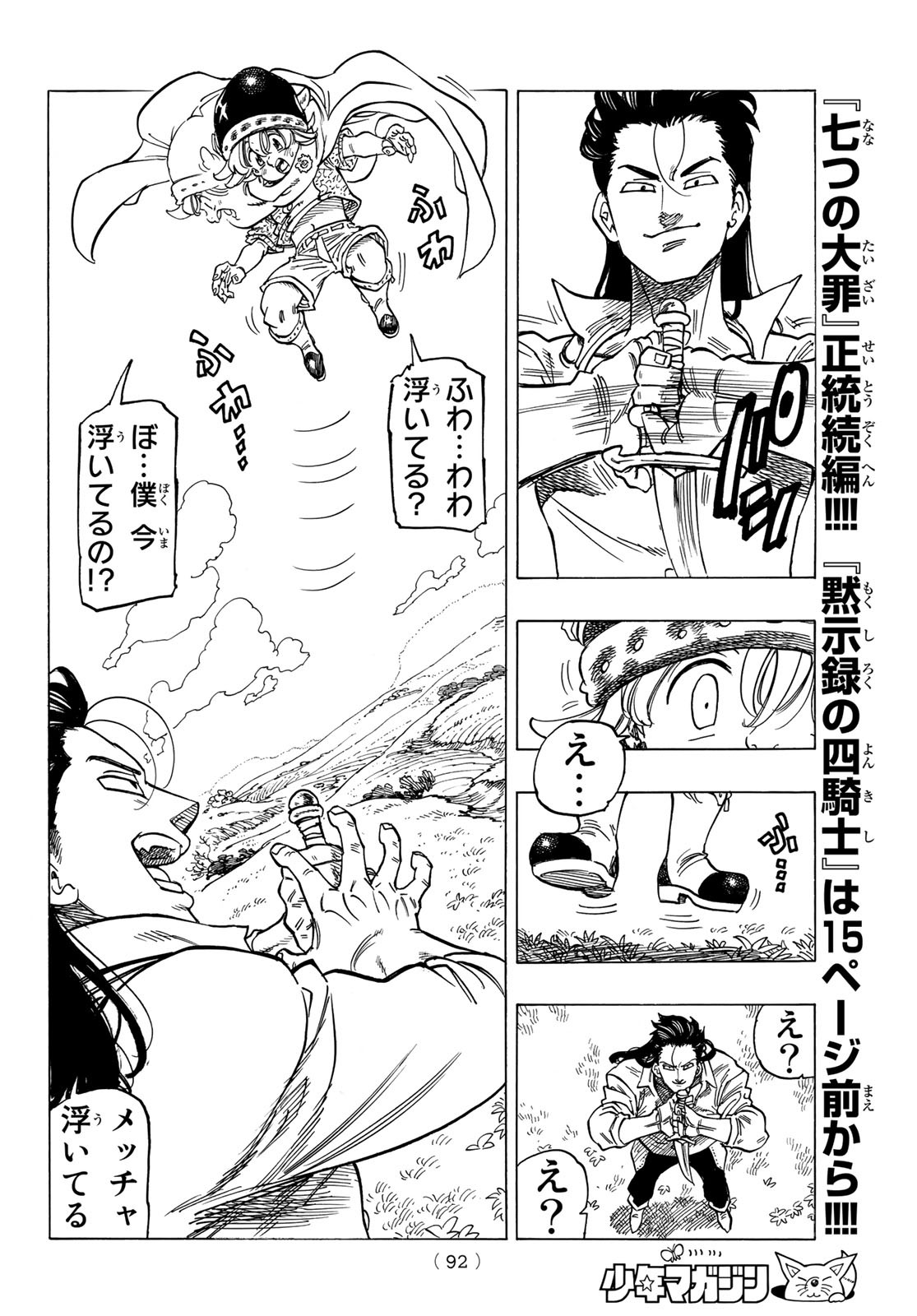 黙示録の四騎士 Chap 2 - Next Chap 3
