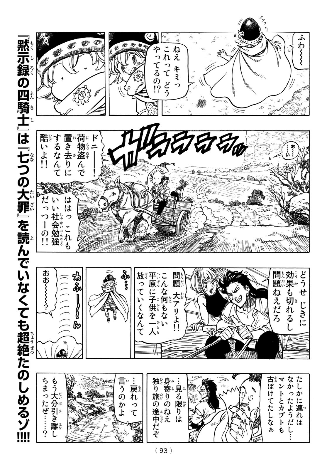 黙示録の四騎士 Chap 2 - Next Chap 3