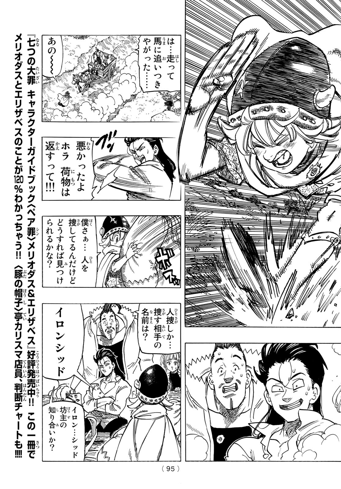 黙示録の四騎士 Chap 2 - Next Chap 3