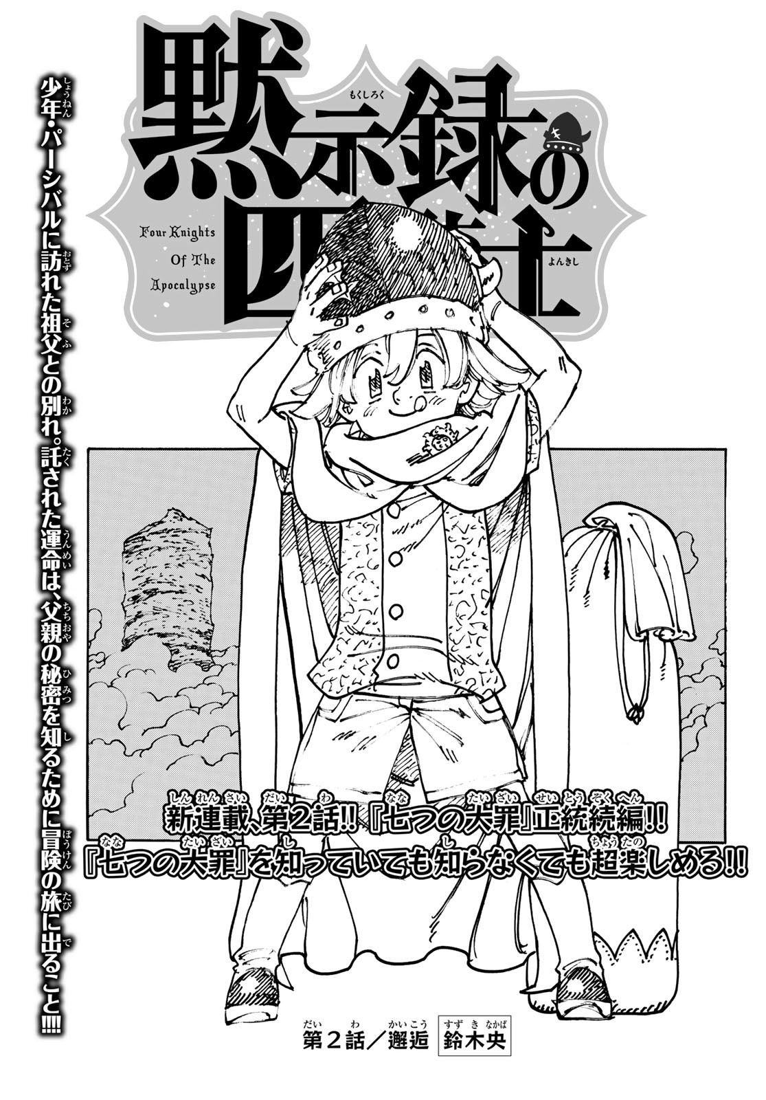 黙示録の四騎士 Chap 2 - Next Chap 3