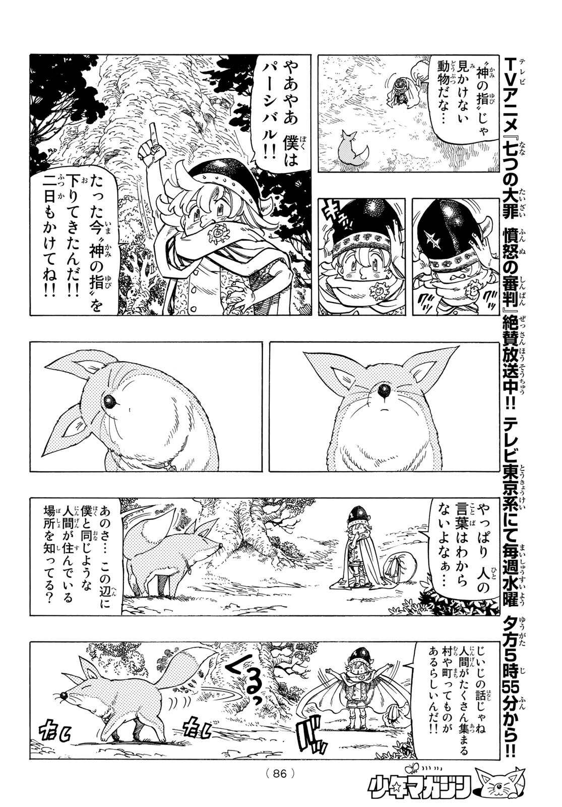 黙示録の四騎士 Chap 2 - Next Chap 3